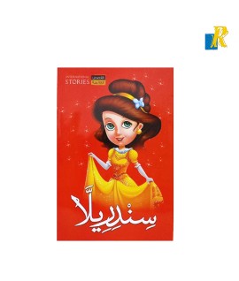 Touch and Learn - Collection of Stories for Children -Books - Cinderella-Arabic Item No.2018/19234