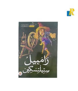 Touch and Learn - Collection of International Stories for Children -Books -Rumpelstiltskin-Arabic Item No.2018/19231