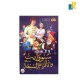 Touch and Learn - Collection of International Stories for Children -Snow White and The Seven Dwarfs-Arabic Item No.2018/19223