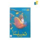 Touch and Learn - Collection of International Stories for Children -Thumbelina -Arabic Item No.2018/19230