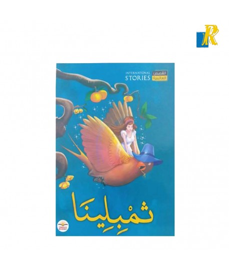 Touch and Learn - Collection of International Stories for Children -Thumbelina -Arabic Item No.2018/19230