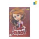 Touch and Learn - Collection of International Stories for Children -Sleeping Beauty-Arabic Item No.2018/19235