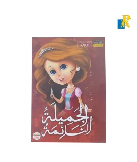 Touch and Learn - Collection of International Stories for Children -Sleeping Beauty-Arabic Item No.2018/19235