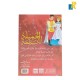 Touch and Learn - Collection of International Stories for Children -Sleeping Beauty-Arabic Item No.2018/19235