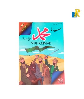 Arabic with English Stories of the Prophets for Children: Stories For Children |In A Simple And Fun Way