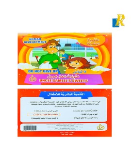 Touch and Learn - Collection of Human Development Stories for Children -The Clever Player-Arabic & English Item No.2020/2654