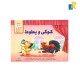 Story Book for Children: Koki & Duck - Arabic & English - In A Simple And Fun Way